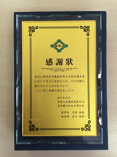 感謝状